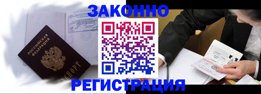 прописка иностранных граждан в Александровске